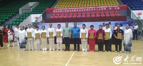山东省地矿局第二水文队组织退休职工参加德州市太极拳 剑 比赛